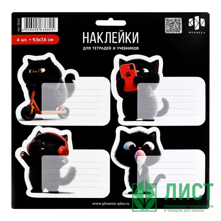 Наклейки на тетрадь (Феникс) Черный кот 5 листов по 4 наклейки арт.70434