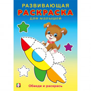 Раскраска А5 Развивающая для малышей Обведи и раскрась Фламинго арт.34412
