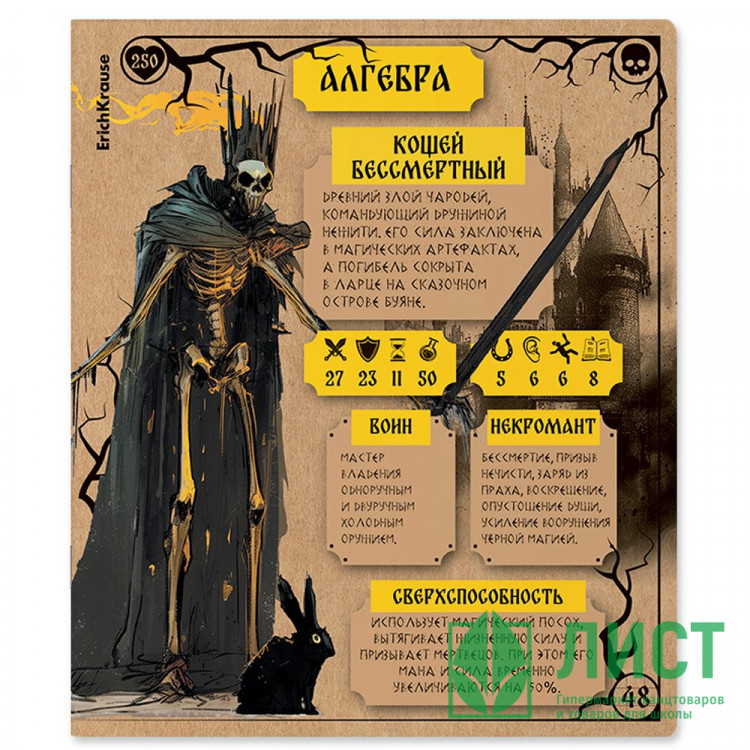 Тетрадь предметная 48 листов (ErichKrause) Russian Folk Алгебра крафт-картон арт.63337