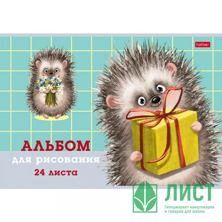 Альбом для рисования 24 листа скоба (Hatber) Хорошо быть ёжиком тиснение ассорти арт 24А4тВ