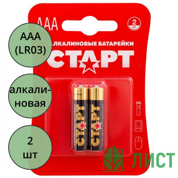 Батарейки Старт LR03 (ААА) алкалиновые BL2 (цена за упаковку)