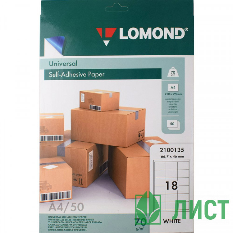 Адресные наклейки Lomond 18-дел A4/50 (66,7*46) ( 2100135) (Ст.27)