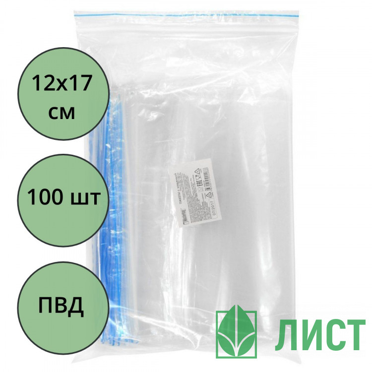 Пакет с замком (Zip Lock гриппер) 120*170мм, комплект 100штук в упаковке 28-35 мкм (Ст.20/120)