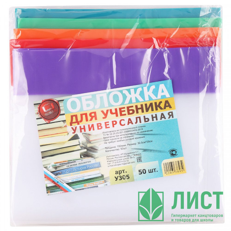Обложка для учебника 305*590 полиэтилен 150мкм универсальная М арт У 305