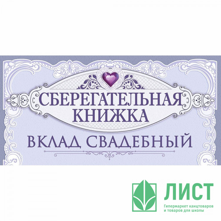 Конверт для денег На семейный бюджет арт.70724