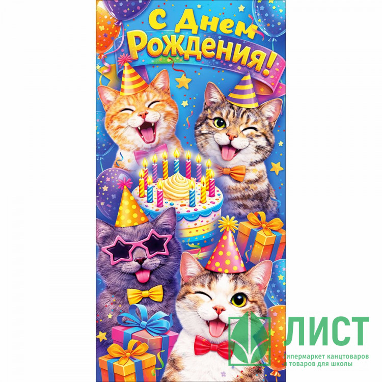 Конверт для денег С Днем Рождения! арт.90002236