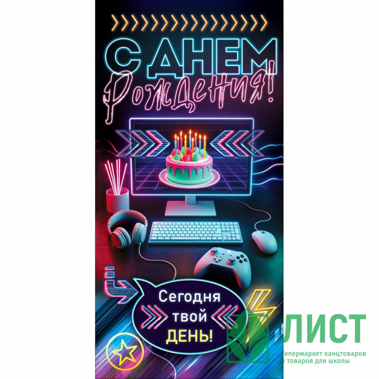 Конверт для денег С Днем Рождения! арт.90002314
