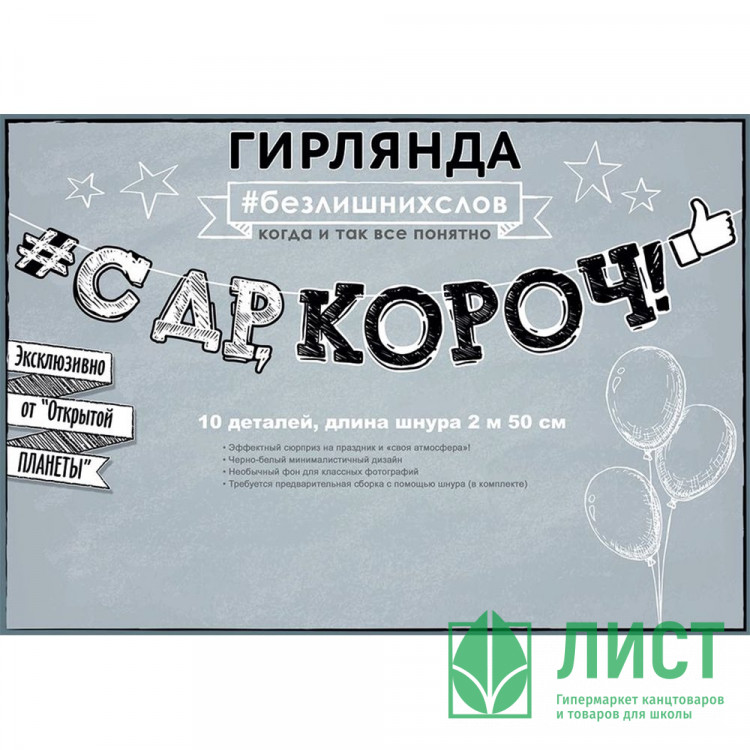 Гирлянда-растяжка С Днем Рождения арт.84.524