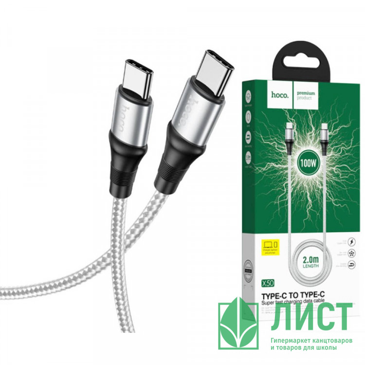 Кабель USB Type-C -Type-C HOCO X50,2.0м,5А цв.серый