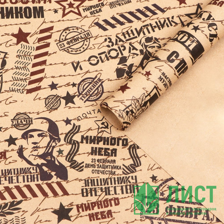 Бумага упаковочная 70*100см Горжусь тобой крафт арт.9306023