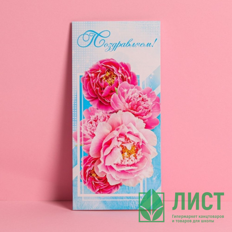 Открытка евро Поздравляем! без текста арт.2732838