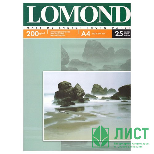 Фотобумага Lomond А4 25л. 200г/м2 2ст. матов.(0102052)
