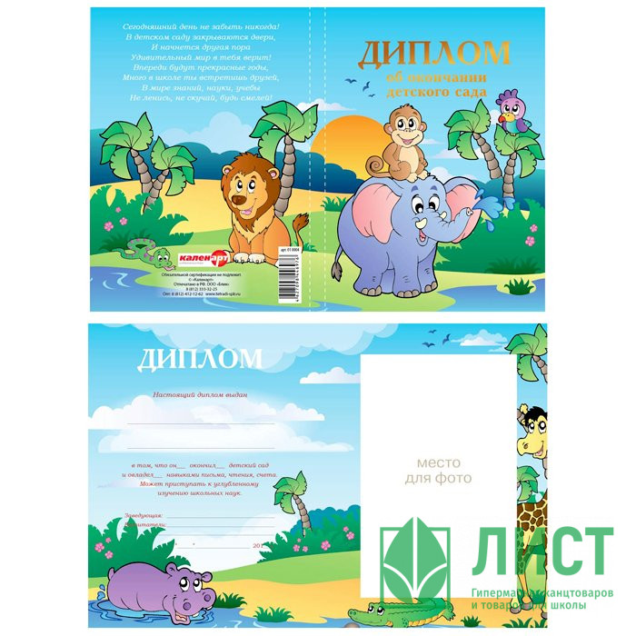 ВЫПУСКНОЙ Диплом "Об окончании детского сада" арт.010004