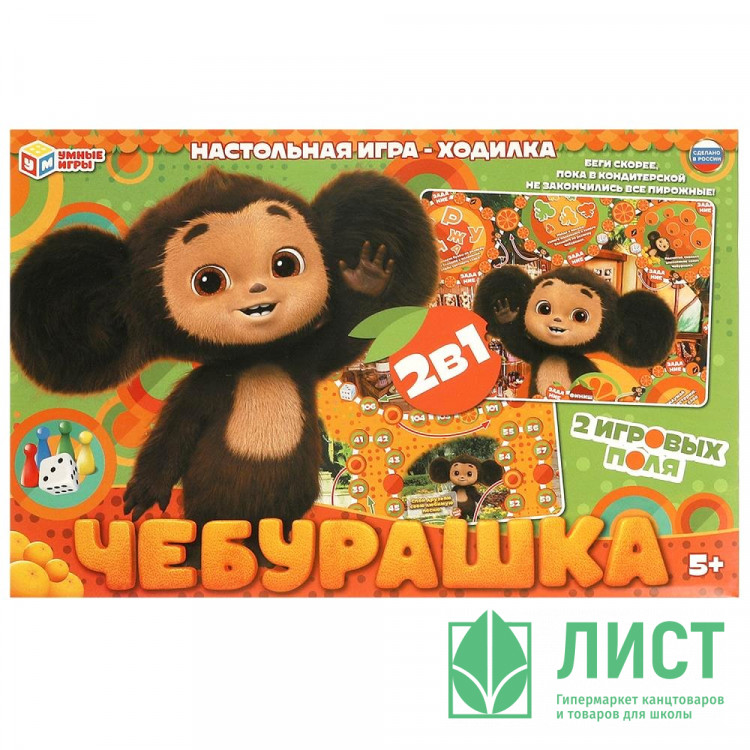 Игра настольная Ходилка (Умные игры) Чебурашка 2в1 330х217х27мм арт.4660254445024