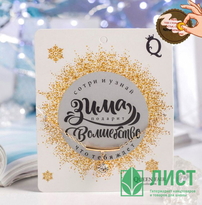 Кулон карнавальный "Предсказание" золото арт.4328973