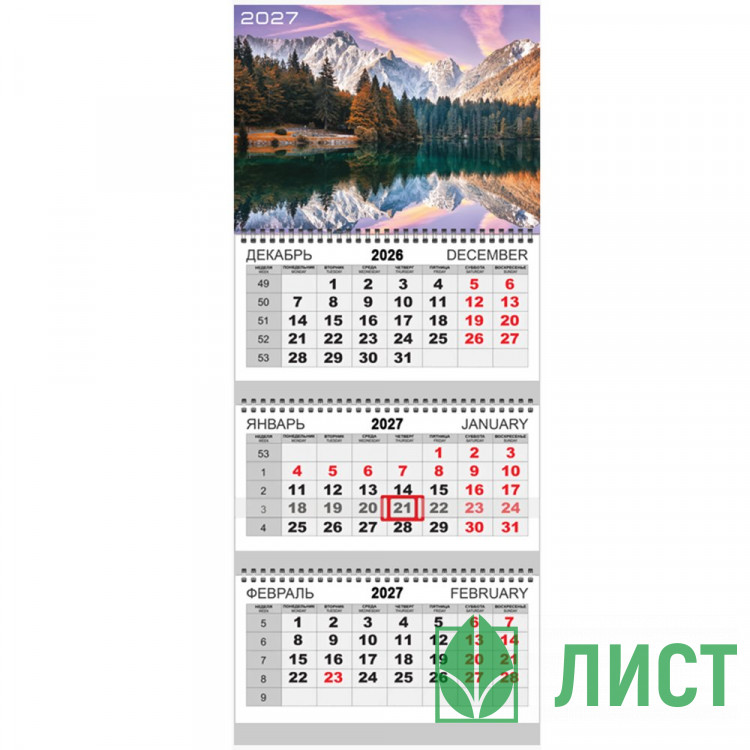 Календарь квартальный на 2027 г "Attomex. Закат в горах" (295x700 мм) на 3-х пружинах, складной с курсором, кольцо пикколо, офсет 65 г/м², печать в 2 краски, обложка мелованный картон 250 г/м², печать в 4 краски + ВД-лак, пластиковый пакет с евро подвесом