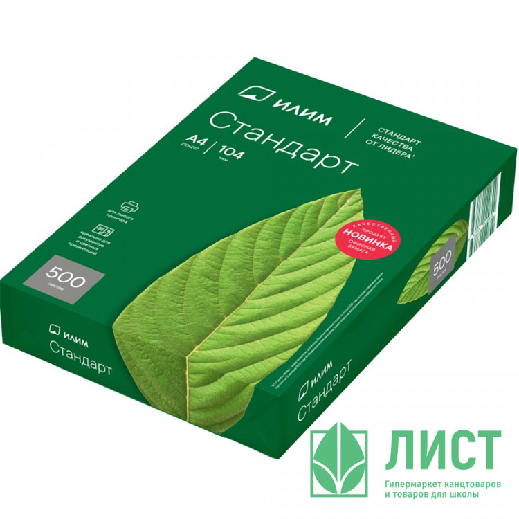Бумага "Илим стандарт" А4 500л. (80г/м2, белизна CIE 146%) (Ст.5)
