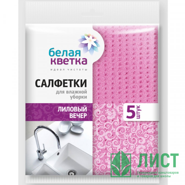 Салфетка губчатая 5 штуки в упаковке 15*70см Белая кветка "Лиловый вечер"