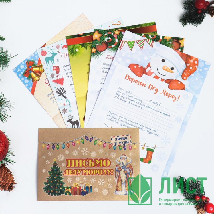 Письмо Деду Морозу "Новогоднее-2" с конвертом асс. арт.5141973