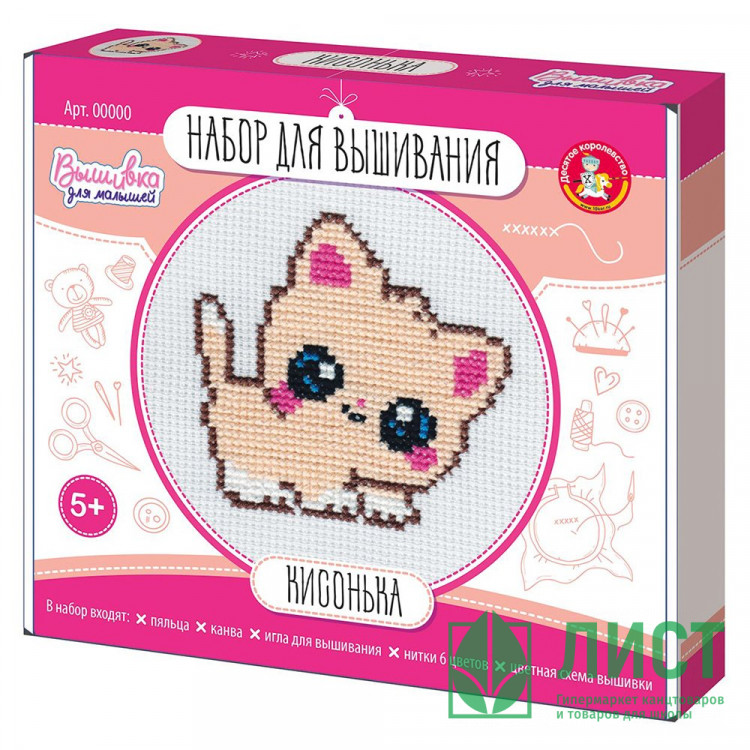 Набор для творчества Вышивка Кисонька с пяльцами (ДК) арт.05367