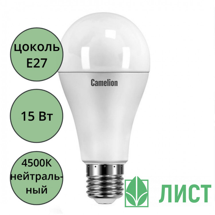 Лампа светодиодная Е27 15Вт 4500К (нейтральный) Camelion груша