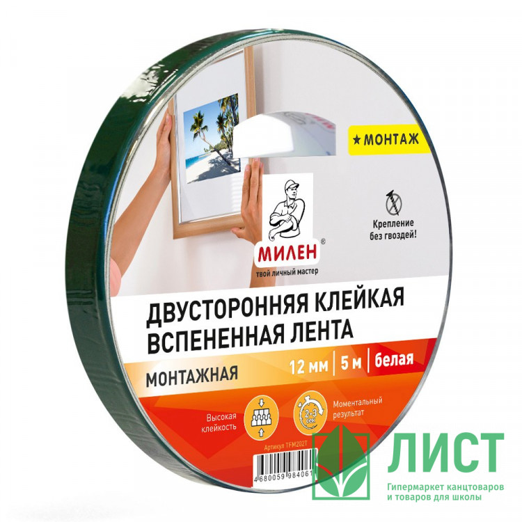 Скотч двусторонний на вспененной основе 12*05м ТМ Klebebander арт.TFK202T (Ст.32)