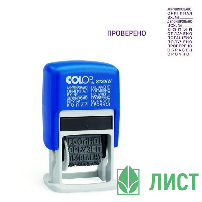 Штамп стандартный COLOP мини с 12 бух.терминами 3,8мм (Е/10) арт.S120/W