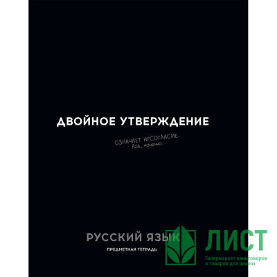 Тетрадь предметная 48 листов (Profit) Остроумие и отвага Русский язык эконом-вариант арт.48-2413 Тетрадь предметная 48 листов (Profit) Остроумие и отвага Русский язык эконом-вариант арт.48-2413