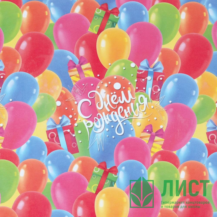 Бумага упаковочная глянцевая 70*100см Воздушные шарики арт.WP-113261-HB8