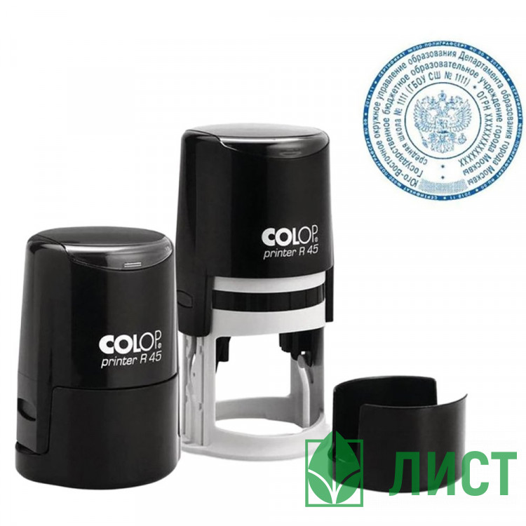 Оснастка д/печатей COLOP D-45мм корпус черный с нижней крышкой арт.Pr. R45