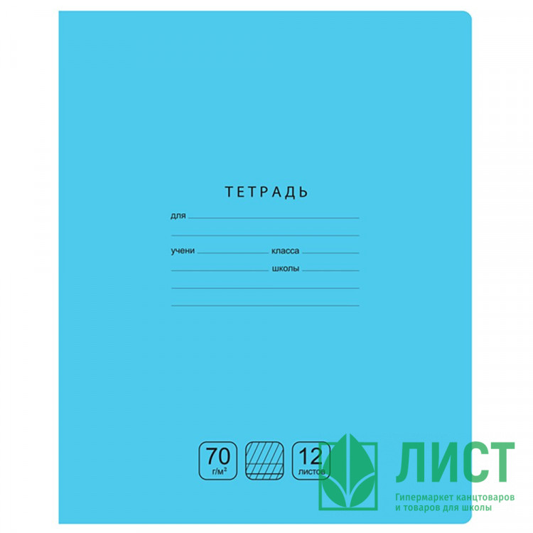 Тетрадь 12 листов частая косая линия (BG) Отличная в ассортименте арт Т5ск12 11772