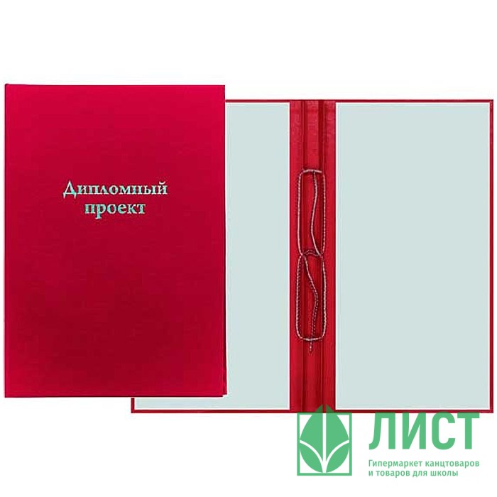 Папка адресная А4 Дипломный проект бумвинил красная, шнуровка deVENTE арт.8055902